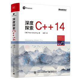 深度探索C++14 an intensive course for scientists, engineers, and programmers