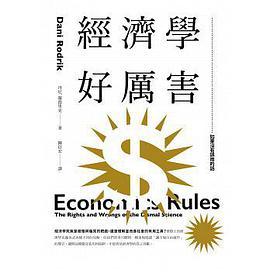 经济学好厉害 如果没有误用的话 the rights and wrongs of the dismal science