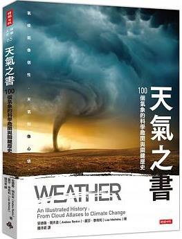 天气之书 100个气象的科学趣闻与关键历史 an illustrated history: from cloud atlases to climate change