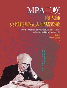 MPA三叹 向大师史坦尼斯拉夫斯基致敬 a salute to Guru Stanislavski