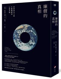 廉价的真相 看穿资本主义生态逻辑的七样事物 a guide to capitalism, nature and the future of the planet