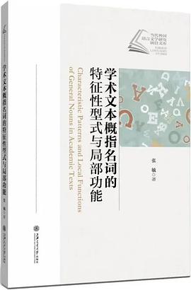 Characteristic patterns and local functions of general nouns in academic texts = 学术文本概指名词的特征性型式与局部功能 /