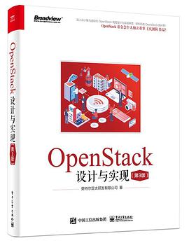 OpenStack设计与实现
