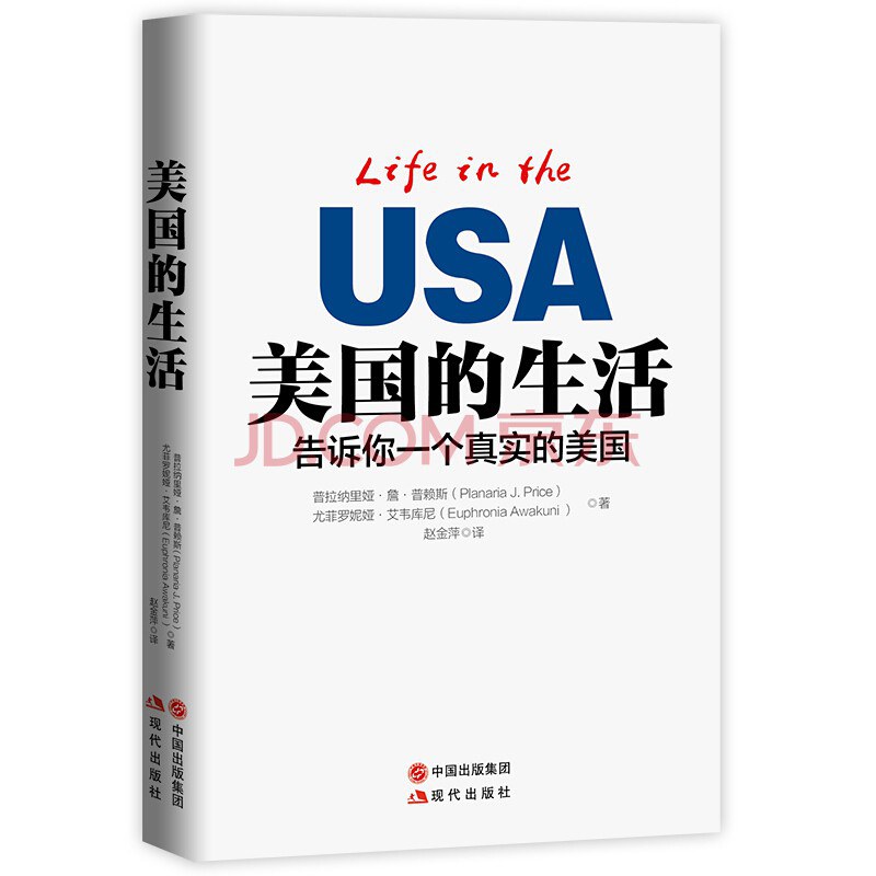 美国的生活 告诉你一个真实的美国