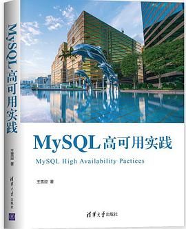 MySQL高可用实践