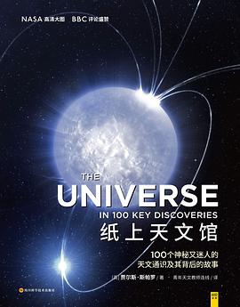 纸上天文馆 100个神秘又迷人的天文通识及其背后的故事 In 100 key discoveries
