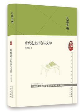 唐代进士行卷与文学