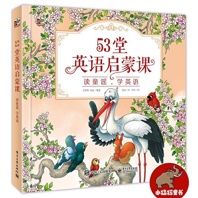 53堂英语启蒙课 读童谣，学英语