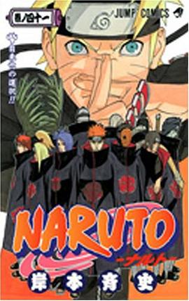 Naruto 巻ノ41 (自来也の選択!!)