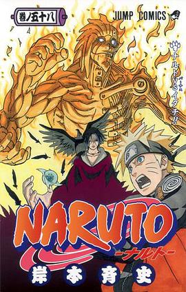 Naruto 巻ノ58 (ナルトvsイタチ!!)