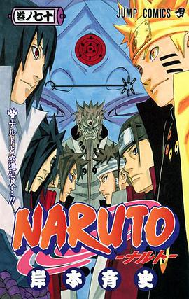Naruto 巻ノ70 (ナルトと六道仙人…!!)