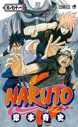 Naruto 巻ノ71 (大好きだ)