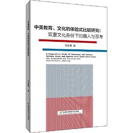 A comparative study of education and culture between China and America with experience cases : the integrated and thinking with dual-cultural identity = 中美教育, 文化的体验式比较研究 : 双重文化身份下的融入与思考 /
