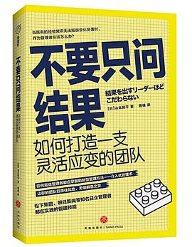 不要只问结果 如何打造一支灵活应变的团队