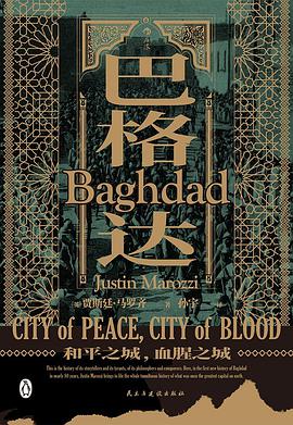 巴格达 和平之城，血腥之城 city of peace, city of blood