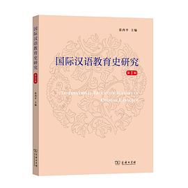 国际汉语教育史研究 第1辑