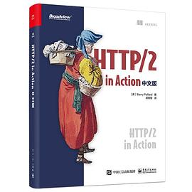 HTTP/2 in Action中文版