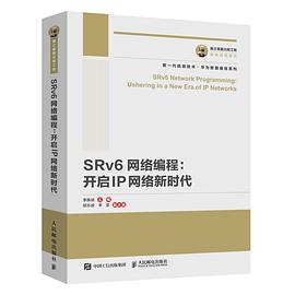 SRv6网络编程 开启IP网络新时代 ushering in a new era of IP networks