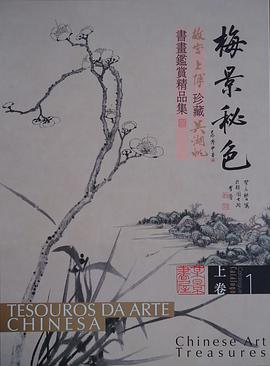 梅景秘色 故宫上博珍藏吴湖帆书画鉴赏精品集 上卷 collection and works of Wu Hufan from the palace museum and Shanghai museum