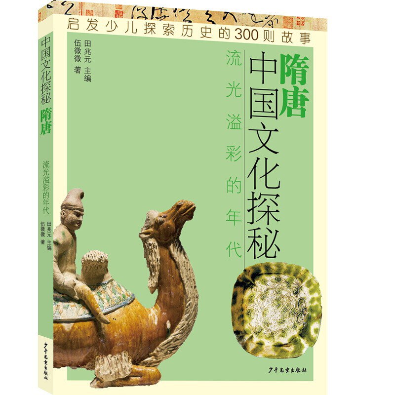 中国文化探秘 隋唐 流光溢彩的年代