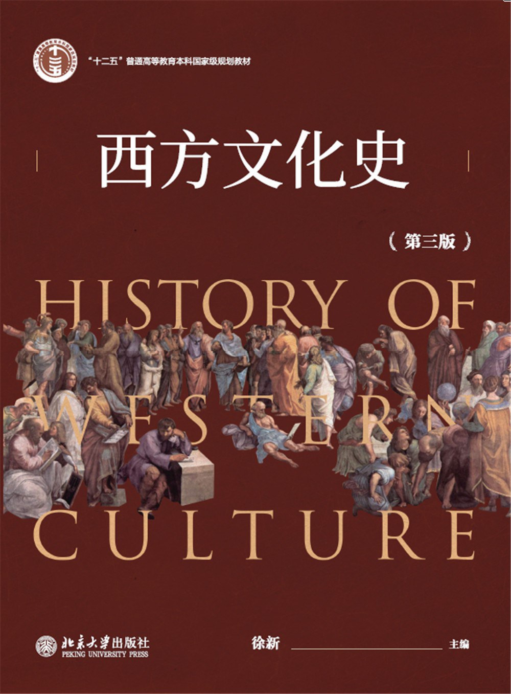 西方文化史