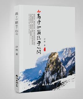 高于山巅隐于心间