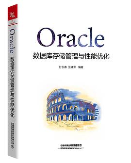 Oracle数据库存储管理与性能优化