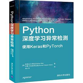 Python 深度学习异常检测 使用Keras和PyTorch