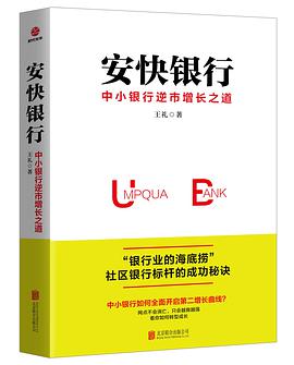 安快银行 中小银行逆市增长之道