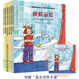 我不怕打针 帮助孩子克服打针的恐惧 a story for children about visiting the doctor