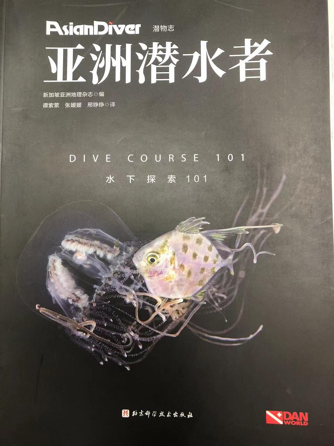 亚洲潜水者 水下探索101 Dive course 101
