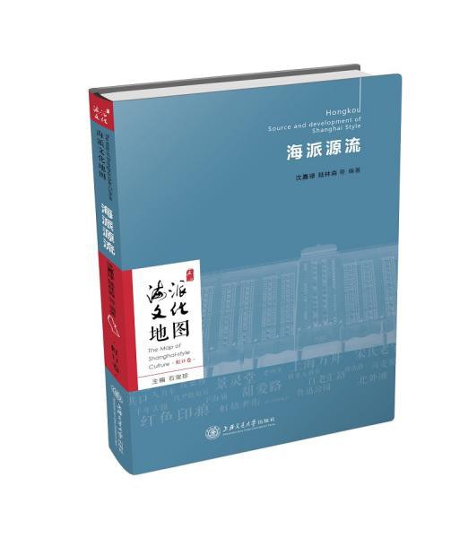 海派源流 Source and development of Shanghai style