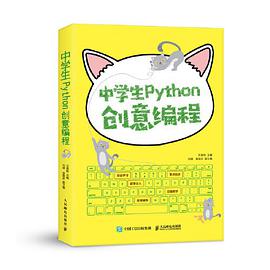 中学生Python创意编程