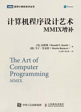 计算机程序设计艺术 MMIX增补 MMIX