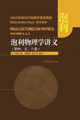 泡利物理学讲义 第4、5、6卷 Volume 4, 5, 6