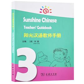 阳光汉语教师手册 3 3