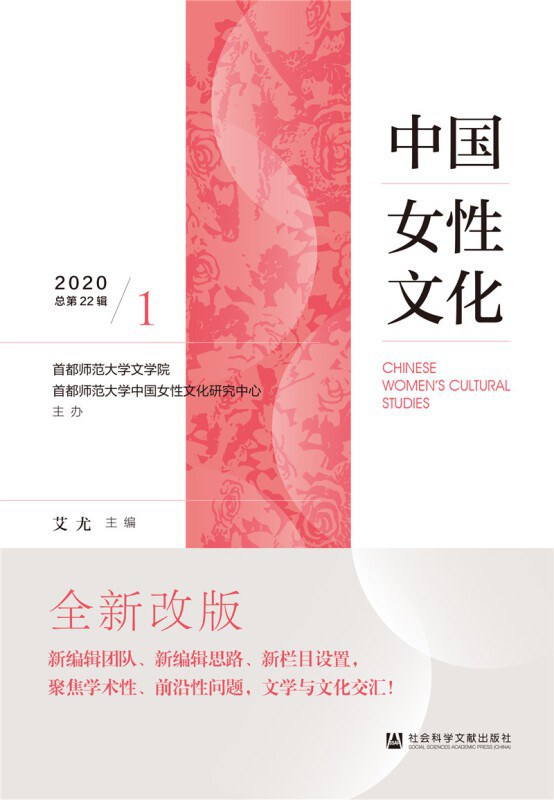 中国女性文化 2020总第22辑·1