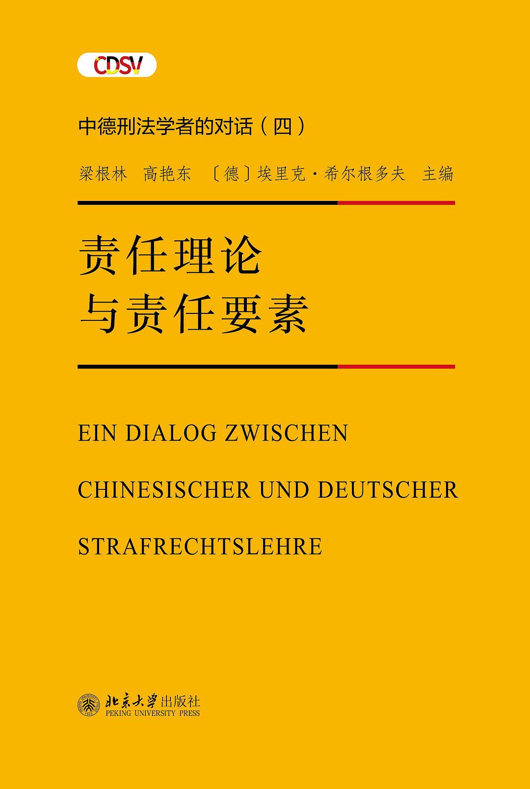 责任理论与责任要素