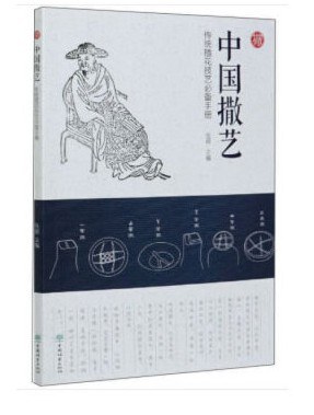 中国撒艺 传统插花技艺必备手册