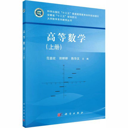 高等数学 上册