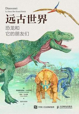 远古世界 恐龙和它的朋友们 la storia dei grandi rettili
