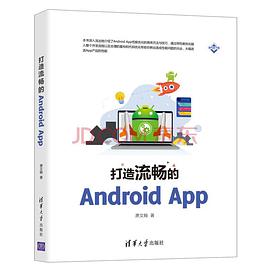 打造流畅的Android App