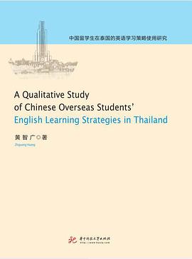 中国留学生在泰国的英语学习策略使用研究