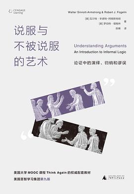 说服与不被说服的艺术 论证中的演绎、归纳和谬误 an introduction to informal logic