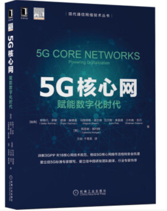 5G核心网 赋能数字化时代 powering digitalization