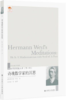 诗魂数学家的沉思 he is a mathematician with soul of a poet