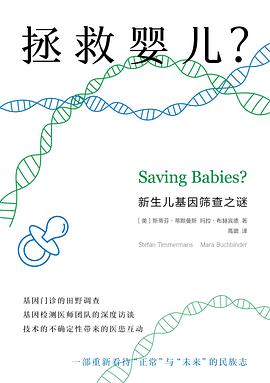 拯救婴儿 新生儿基因筛查之谜 the consequences of newborn genetic screening