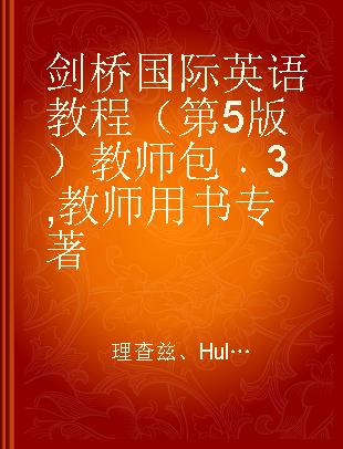 剑桥国际英语教程（第5版）教师包 3 教师用书