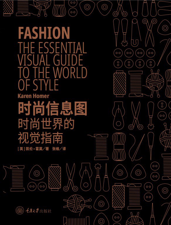 时尚信息图 时尚世界的视觉指南 the essential visual guide to the world of style