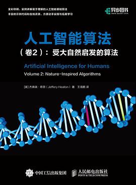 人工智能算法 卷2 受大自然启发的算法 Volume 2 Nature-inspired algorithms